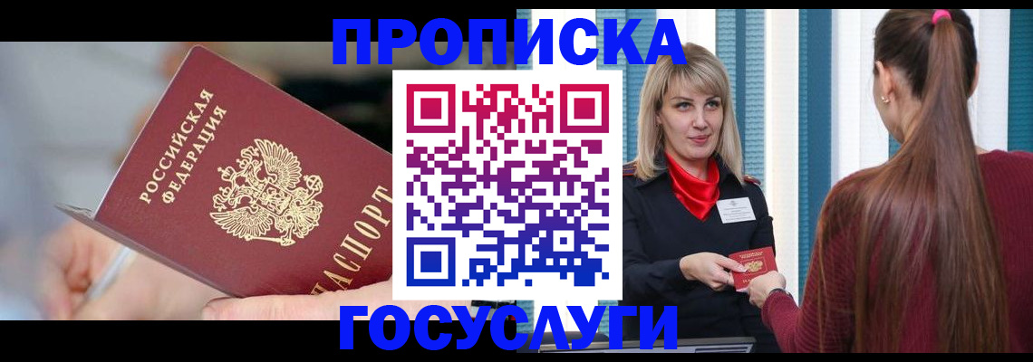 временная регистрация адрес в Прокопьевске