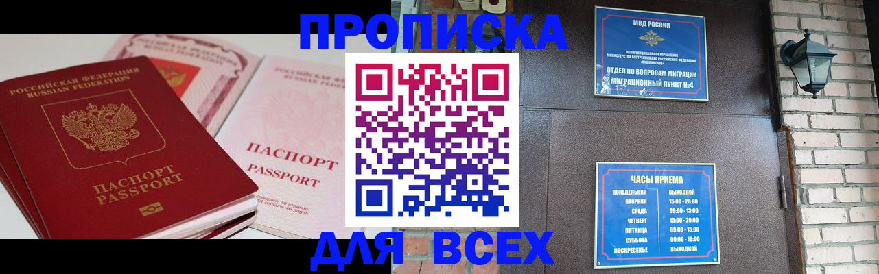 где прописаться в Прокопьевске